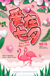 七夕