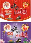 庆中秋迎国庆