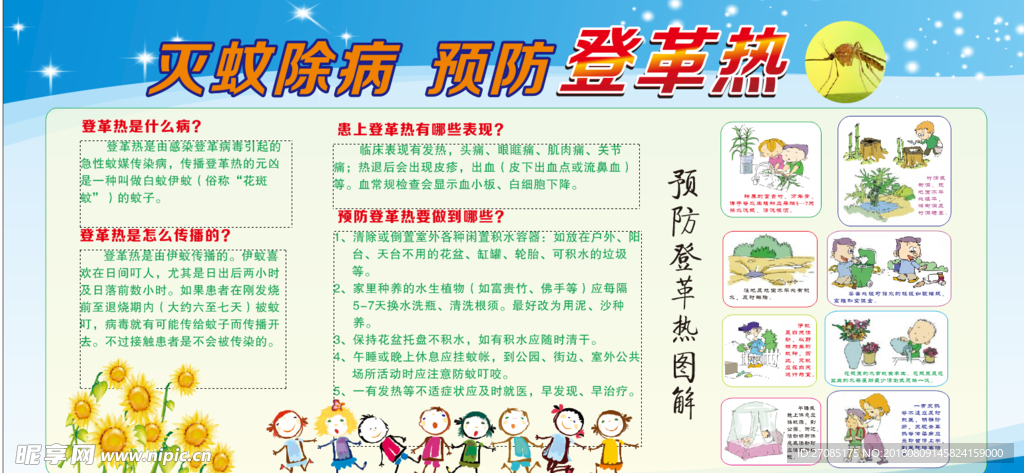 预防登革热