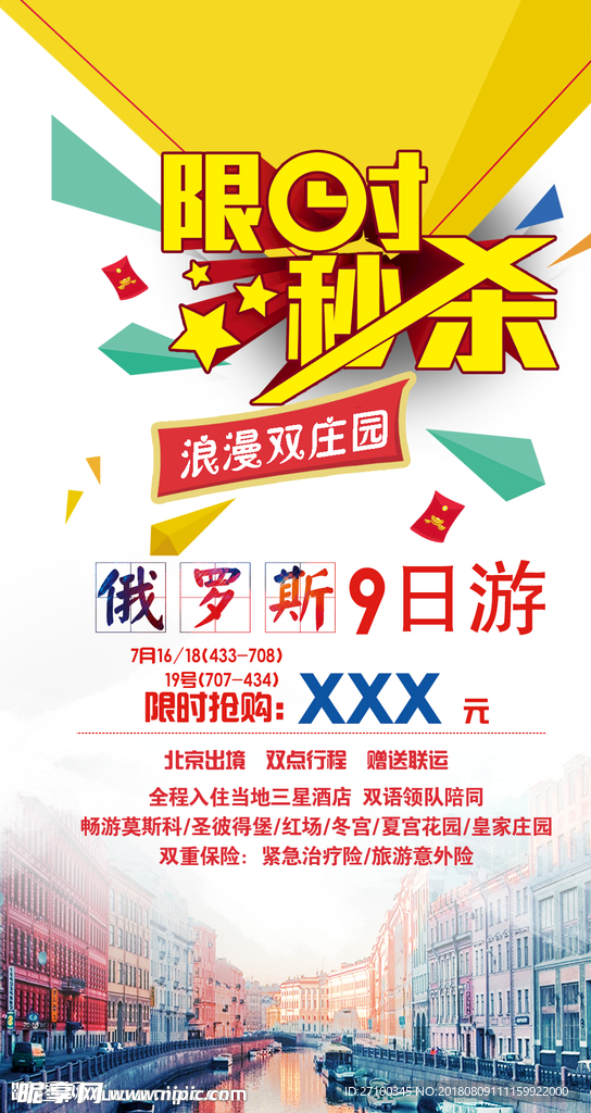 俄罗斯秒杀