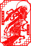 嫦娥奔月剪纸