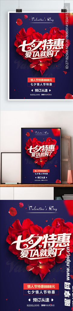七夕特惠