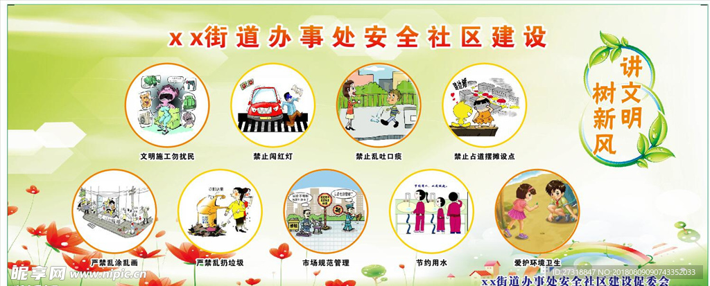 讲文明树新风