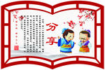 分享