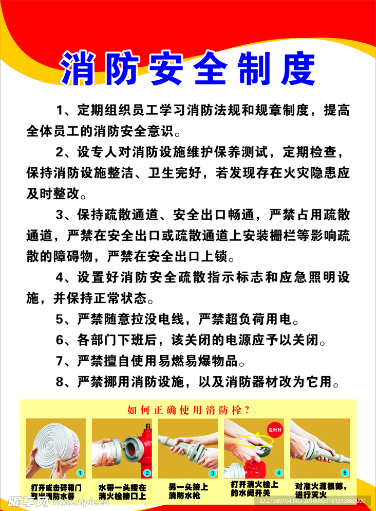 制度牌