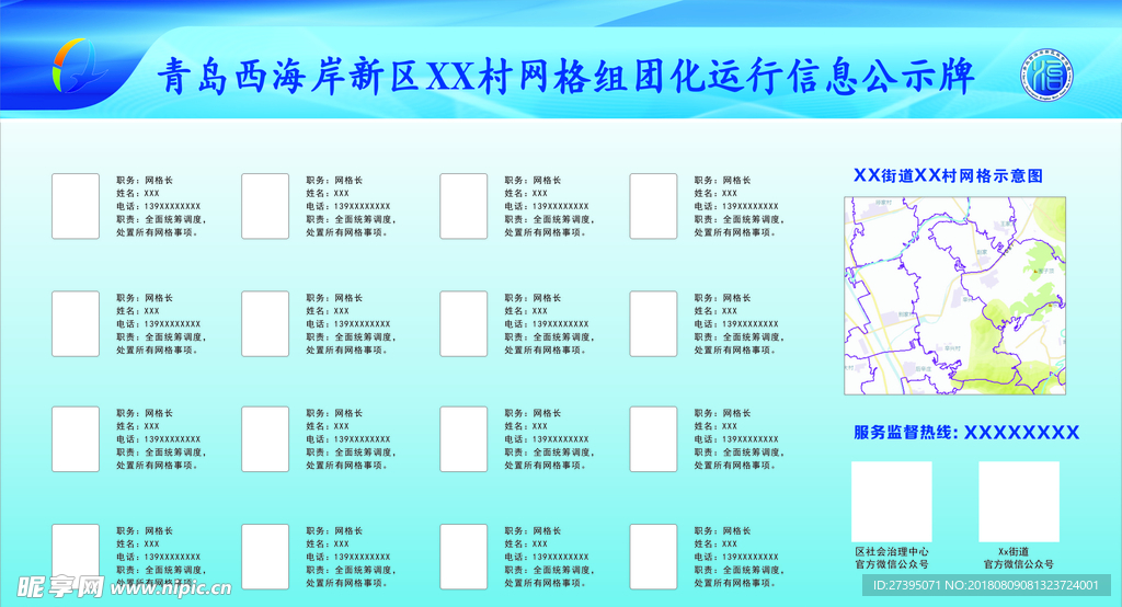 网格公示牌