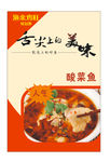 酸菜鱼