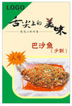 巴沙鱼