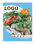沙姜捞脆肚
