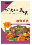 水鱼鸡煲