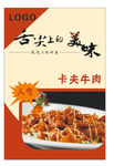 卡夫牛肉