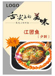 江团鱼