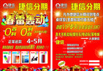 捷信分期宣传单