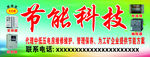 节能科技招牌