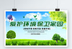 爱护环境