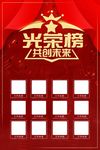 光荣榜