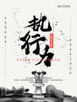 行动力