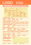 客户咨询表