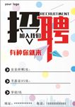 招聘海报