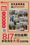 头条  促销  海报 宣传单