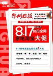 日报 家电促销 818 家电淘