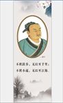 荀子 展板 学院 广告 先秦