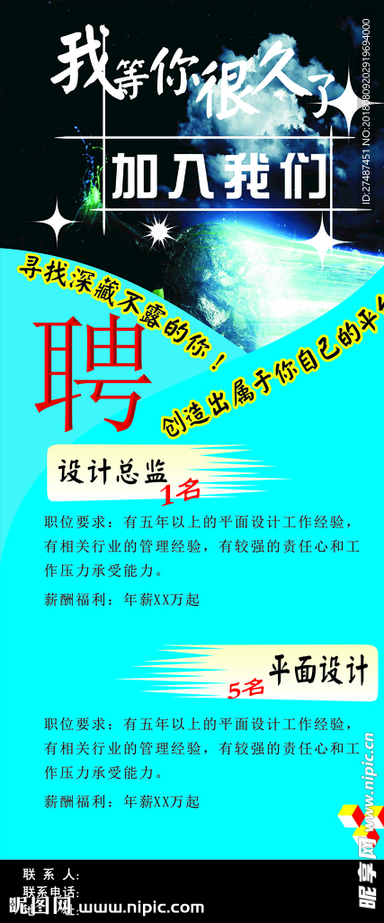 招聘海报