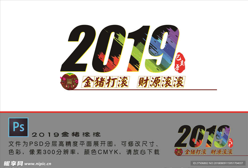 2019年
