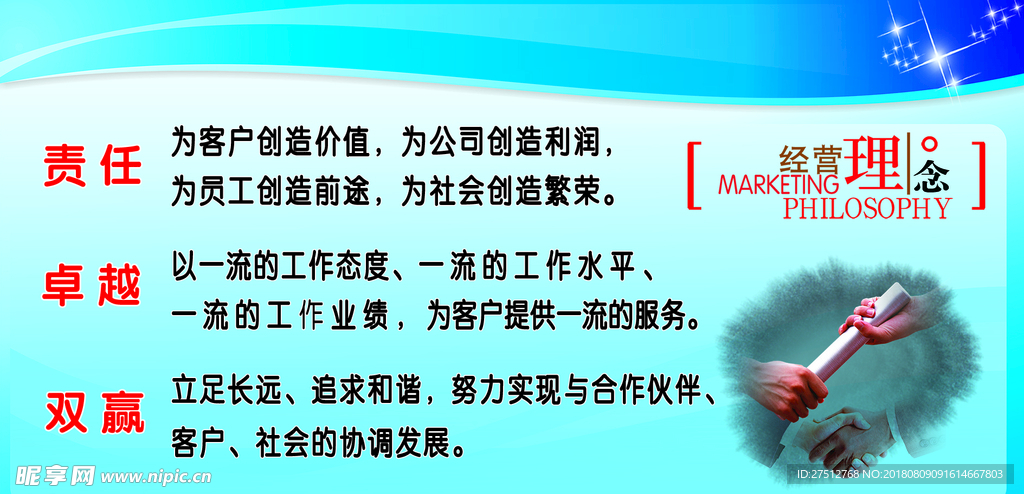 经营理念