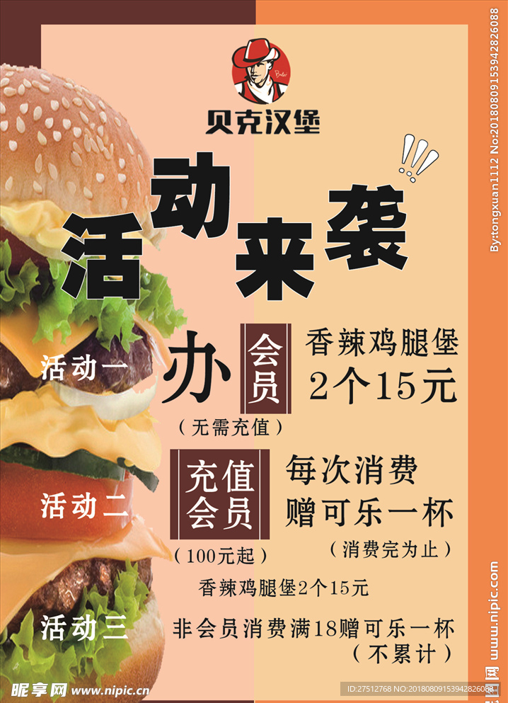 贝克汉堡