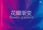 花瓣渐变ai源文件