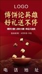 博饼海报