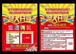 电信手机卖场开业宣传单