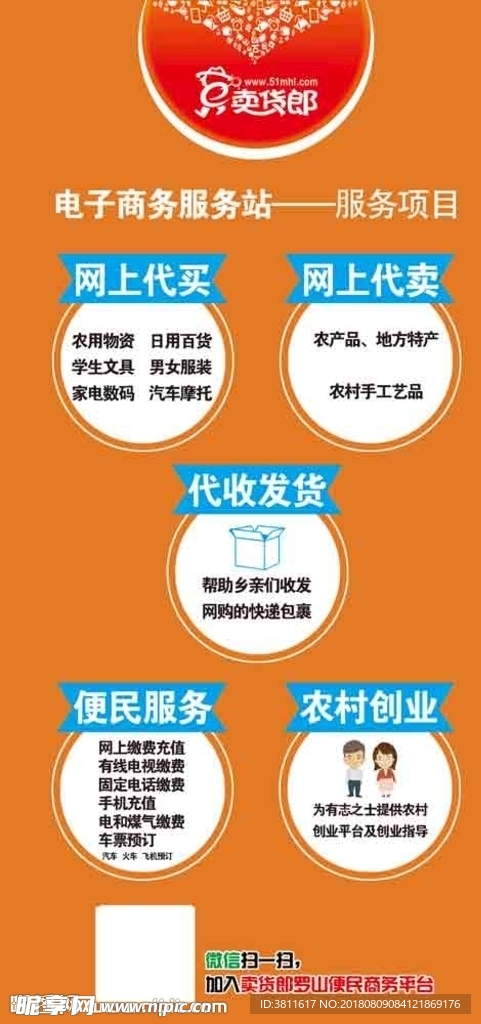 卖货郎