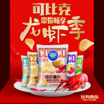 龙虾季