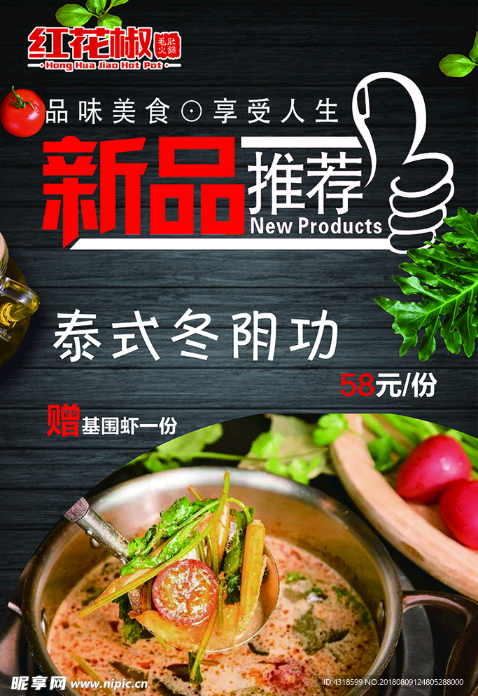 新品上市