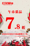 火锅 折扣 菜品