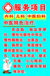 诊所服务项目 诊所海报
