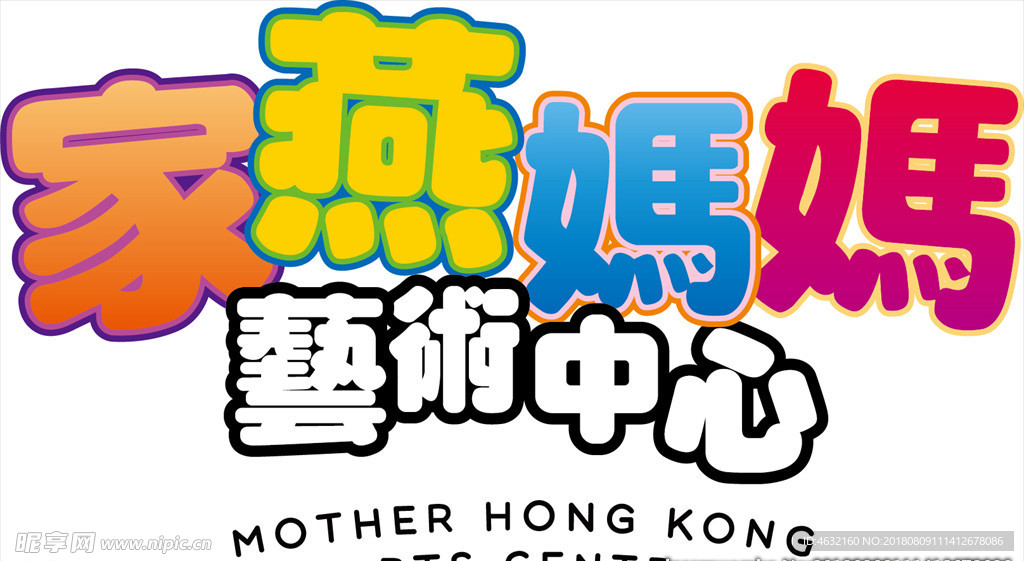 家燕妈妈艺术中心