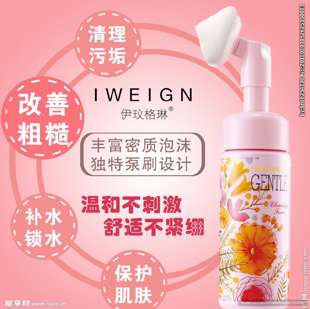温和不刺激 泡沫洁面功能介绍