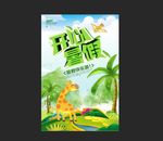 开心暑假
