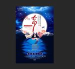 七夕浪漫 情人节