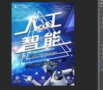 人工智能 海报