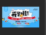 开学啦海报