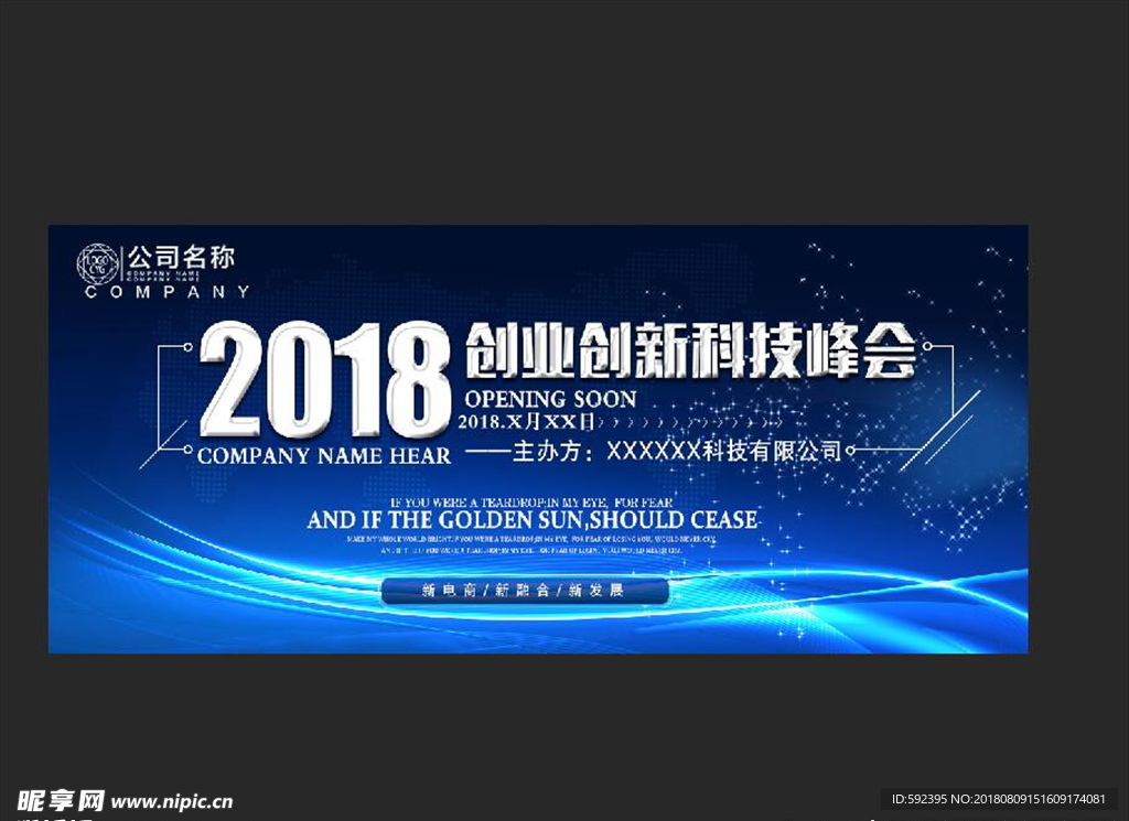创业创新科技峰会
