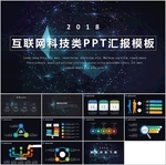 商务PPT   科技PPT
