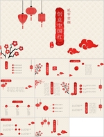 中国风PPT