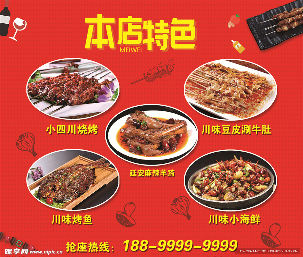 本店特色