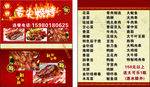 舌尖烧烤名片