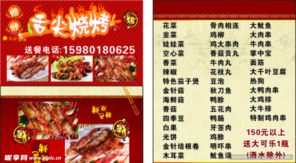 舌尖烧烤名片